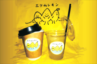 三ツ山レモンファーム